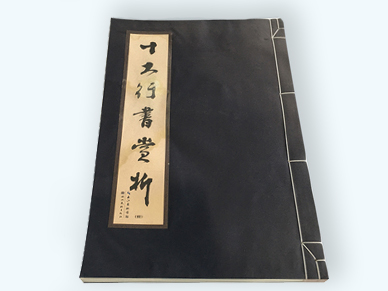 線裝古書(shū)